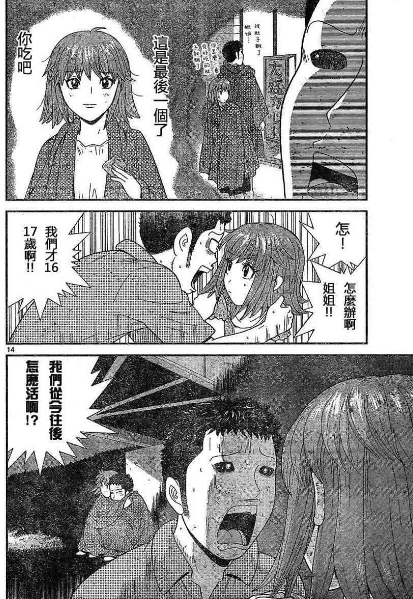 《钢铁贵公子》第02回 第14页