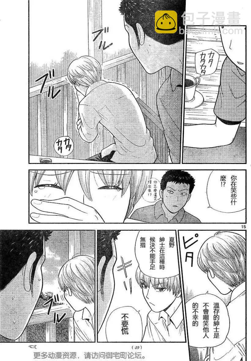《钢铁贵公子》第02回 第15页