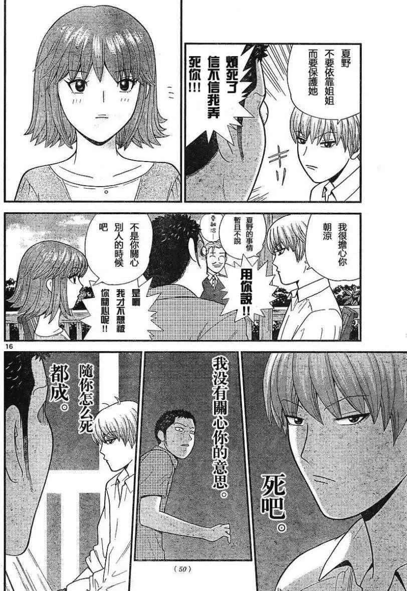 《钢铁贵公子》第02回 第16页