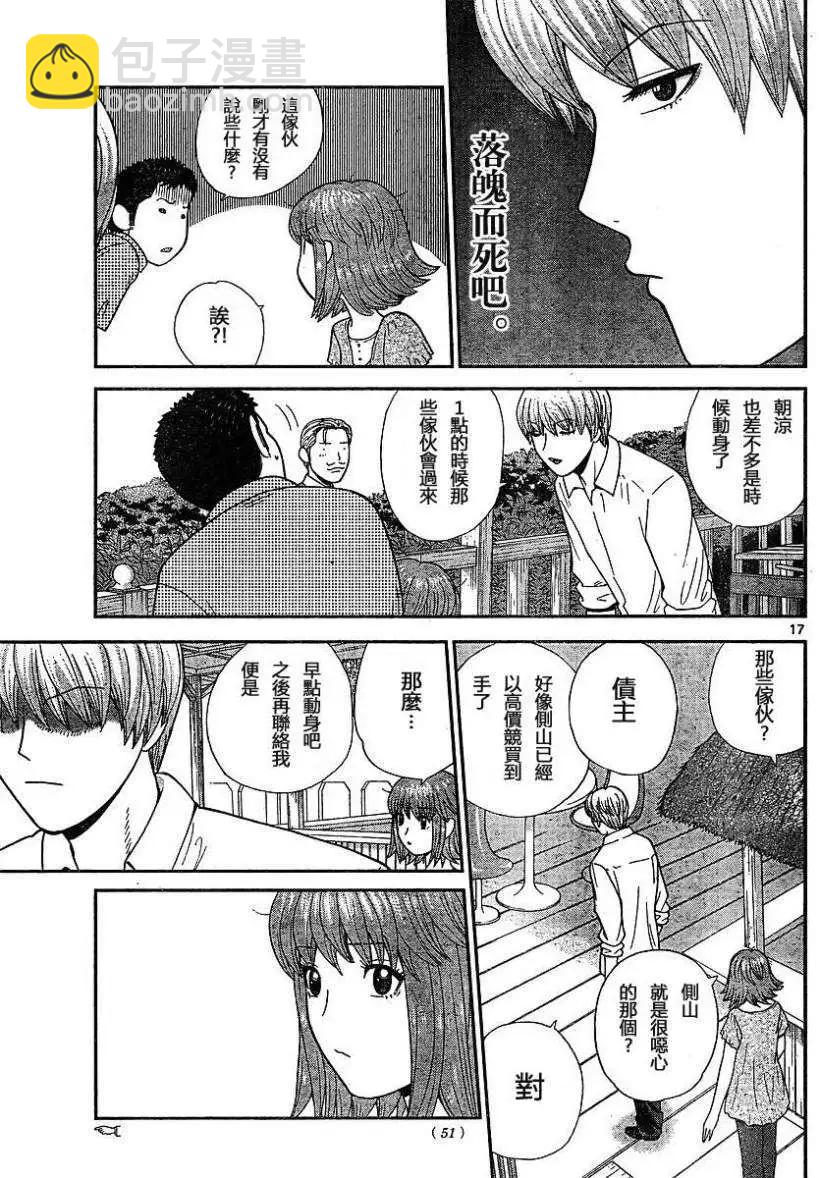 《钢铁贵公子》第02回 第17页