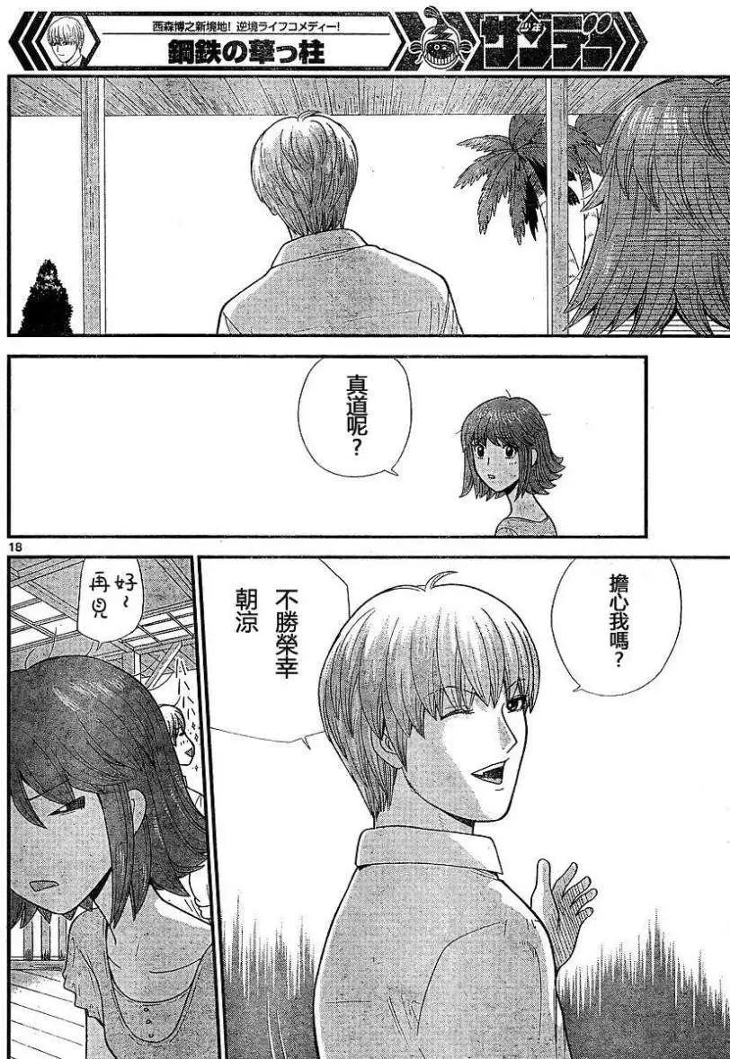《钢铁贵公子》第02回 第18页