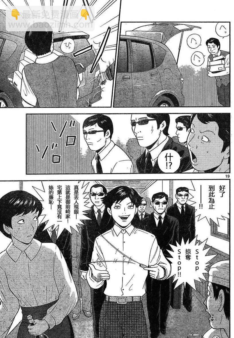 《钢铁贵公子》第02回 第19页