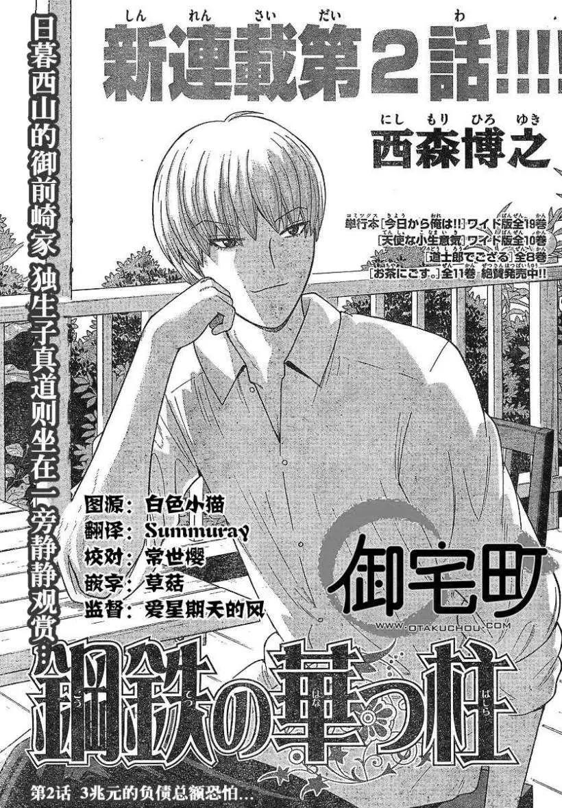 《钢铁贵公子》第02回 第1页