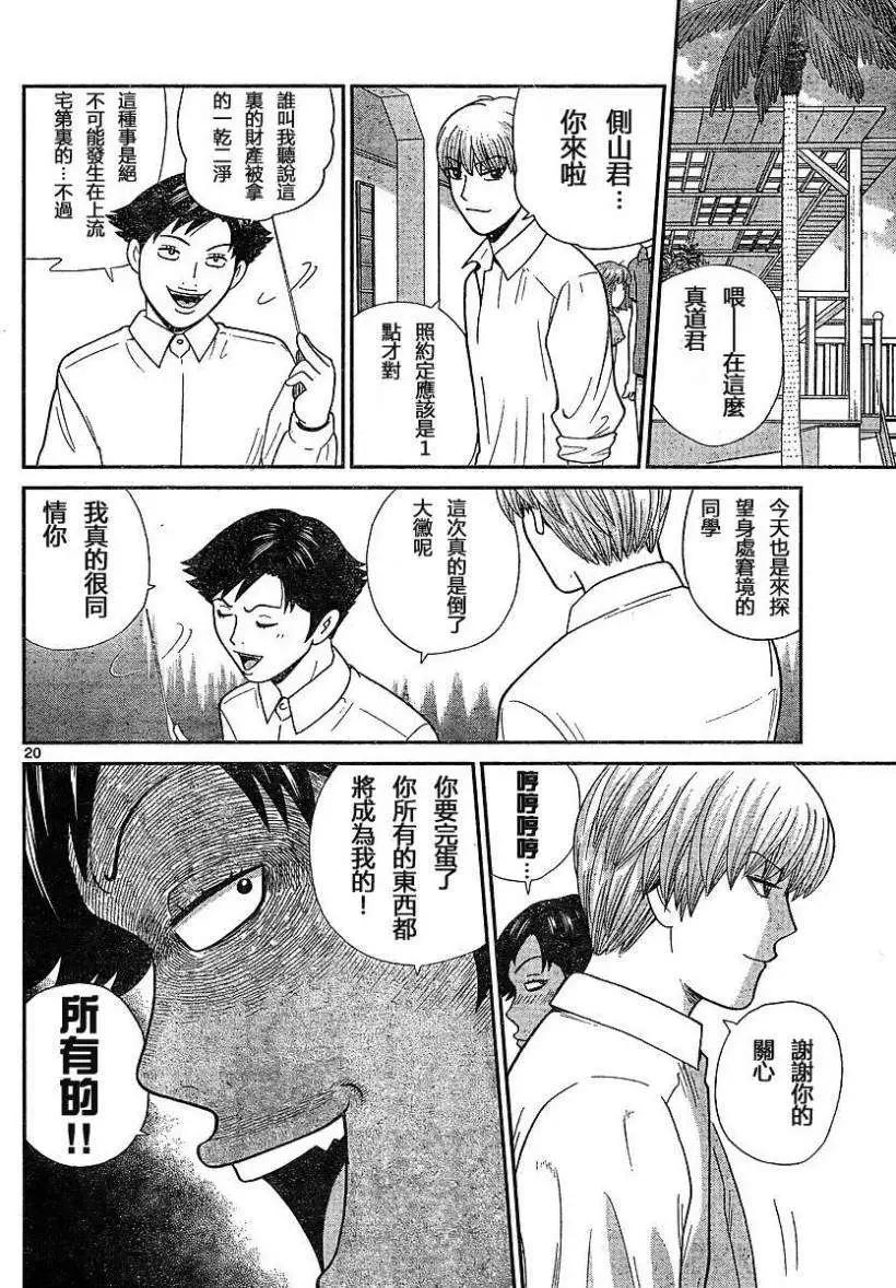 《钢铁贵公子》第02回 第20页