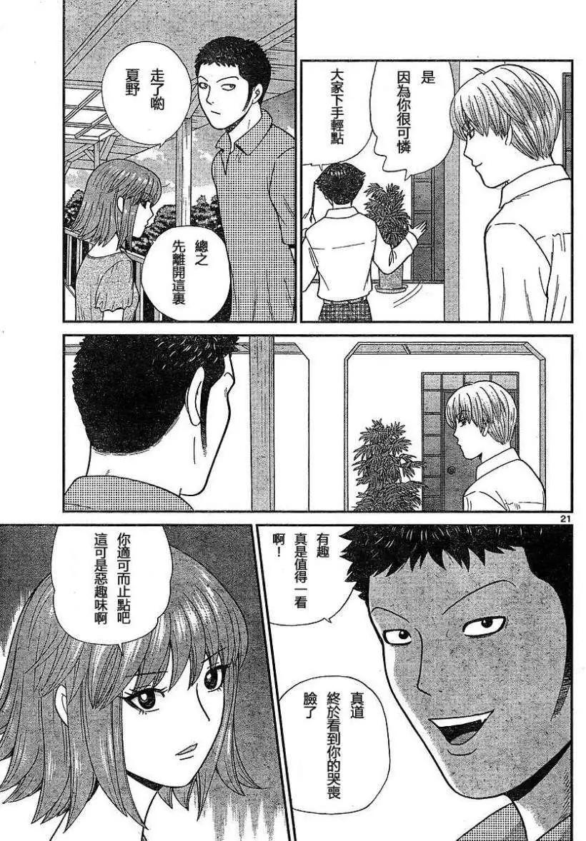 《钢铁贵公子》第02回 第21页