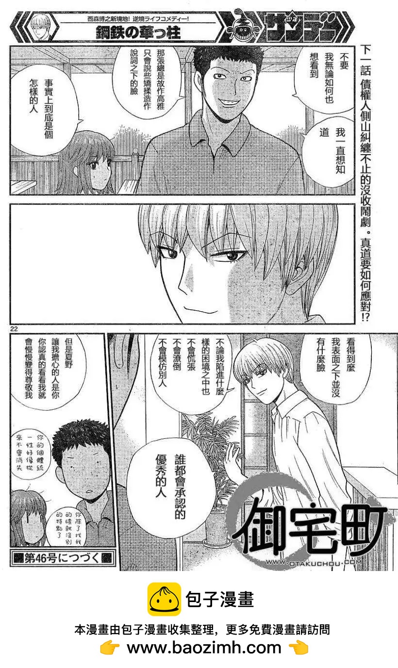 《钢铁贵公子》第02回 第22页