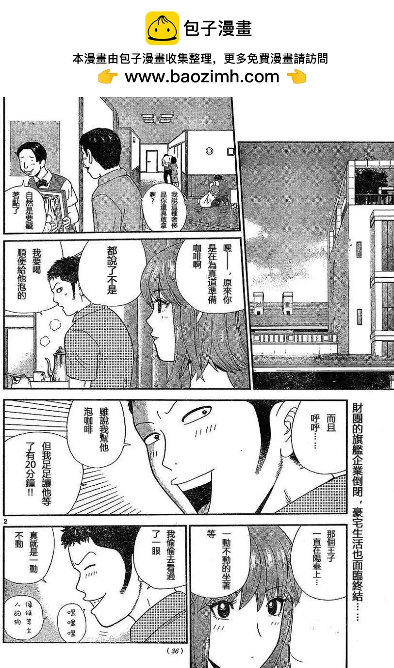 《钢铁贵公子》第02回 第2页