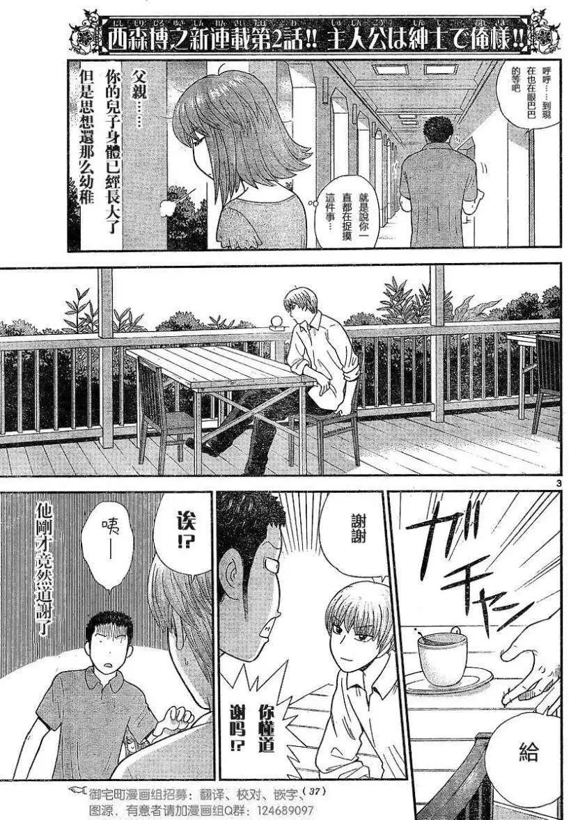 《钢铁贵公子》第02回 第3页