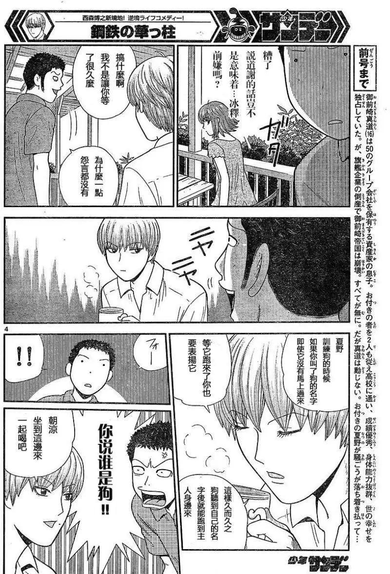 《钢铁贵公子》第02回 第4页