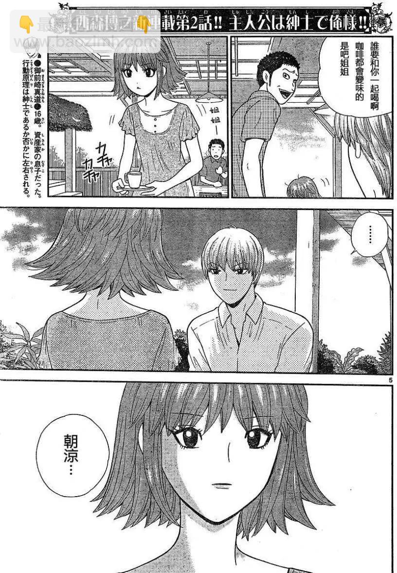 《钢铁贵公子》第02回 第5页