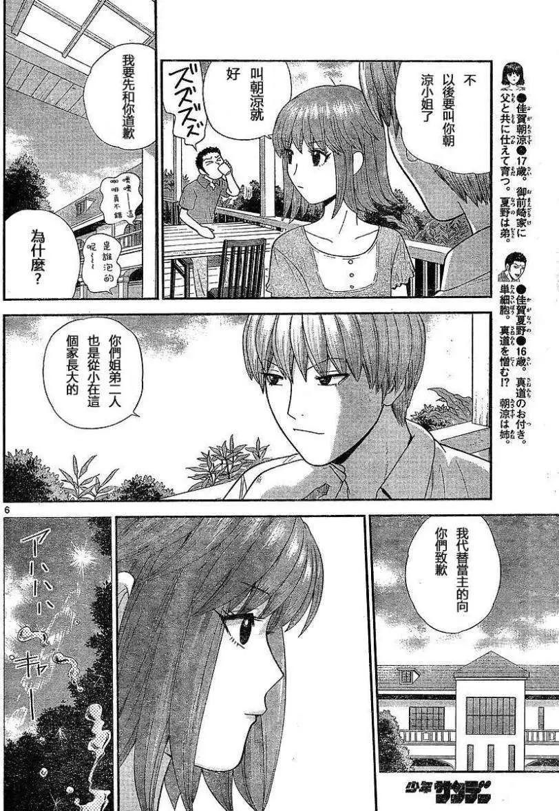 《钢铁贵公子》第02回 第6页