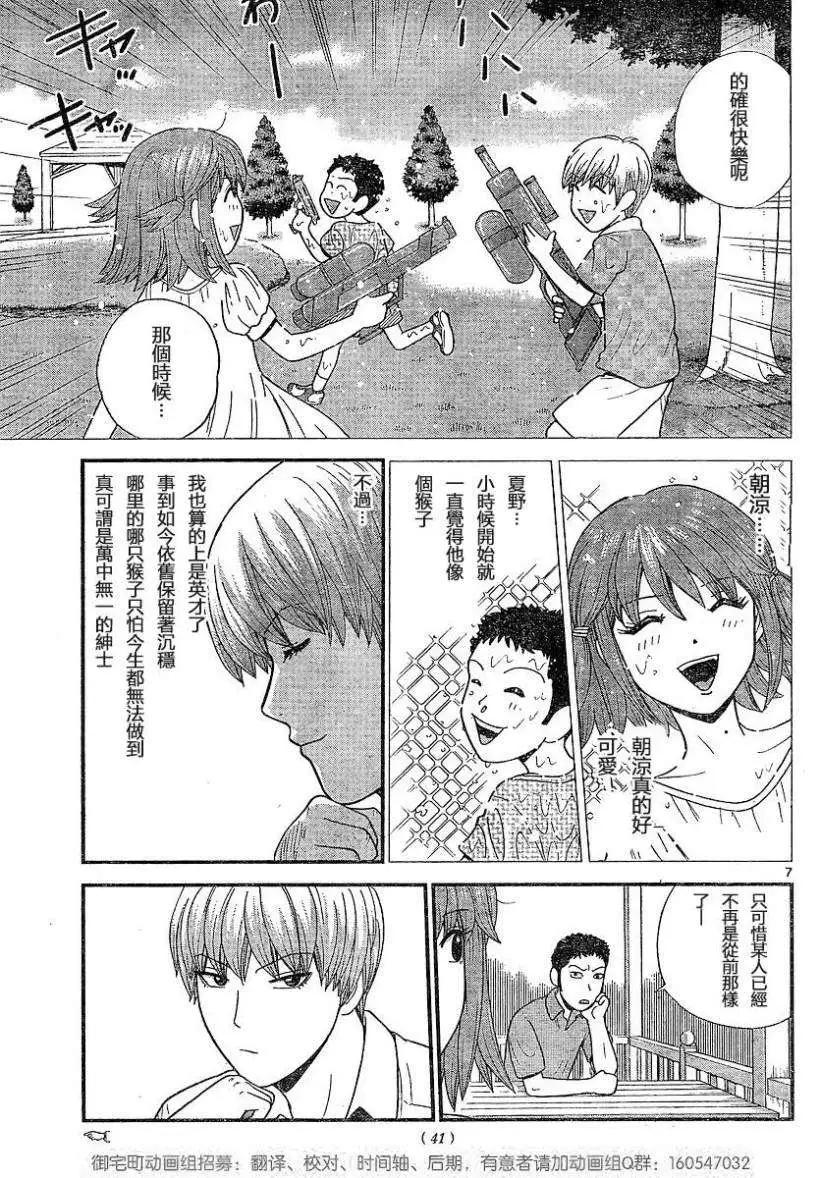 《钢铁贵公子》第02回 第7页