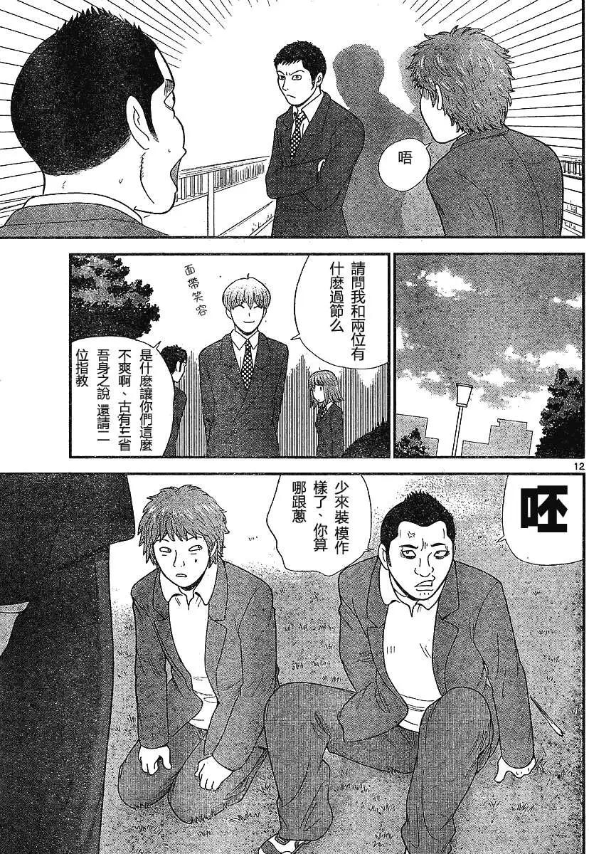 《钢铁贵公子》第01回 第12页