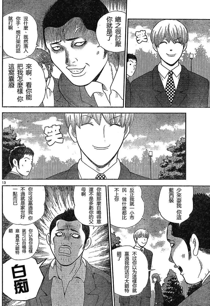《钢铁贵公子》第01回 第13页