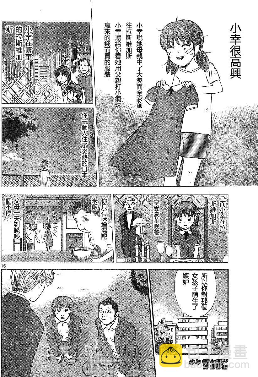 《钢铁贵公子》第01回 第15页