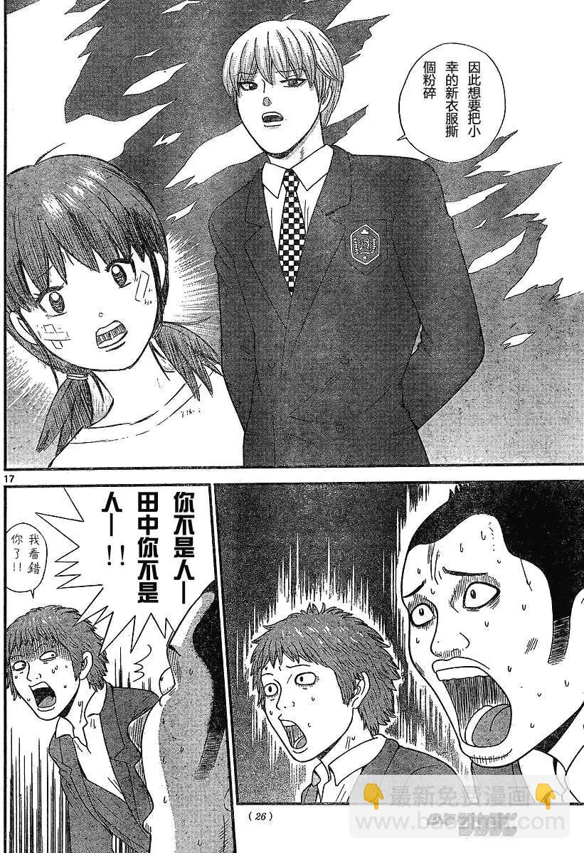 《钢铁贵公子》第01回 第17页