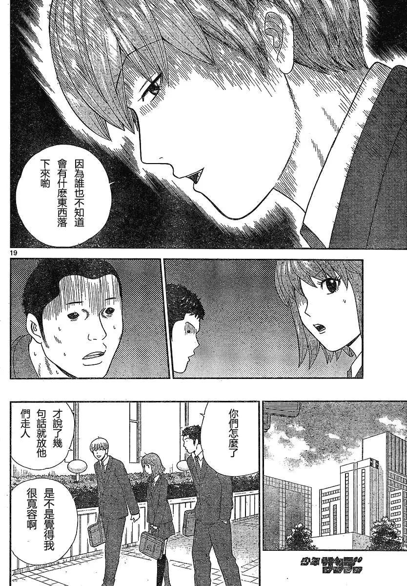 《钢铁贵公子》第01回 第19页