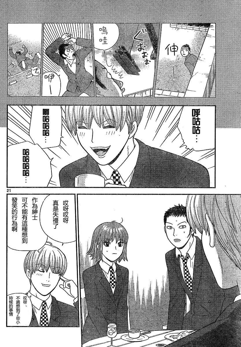 《钢铁贵公子》第01回 第21页