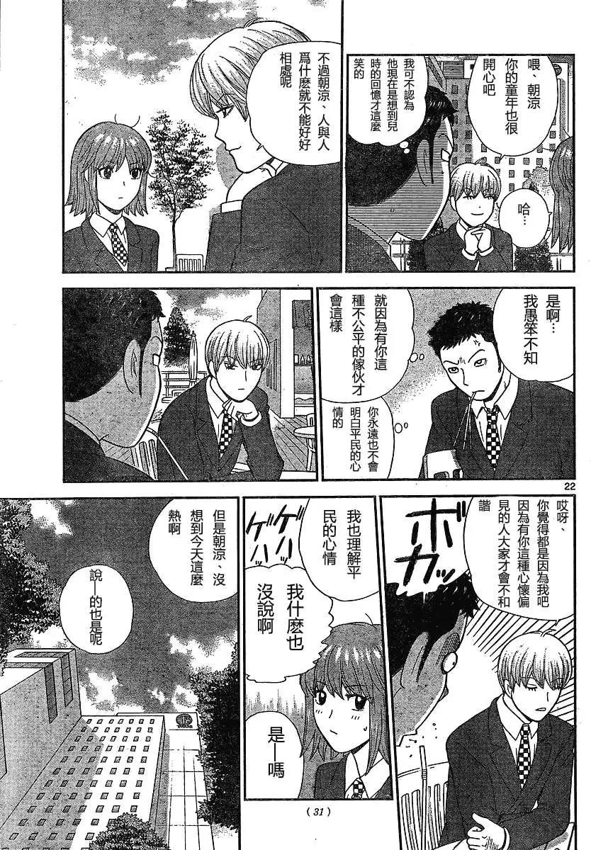 《钢铁贵公子》第01回 第22页