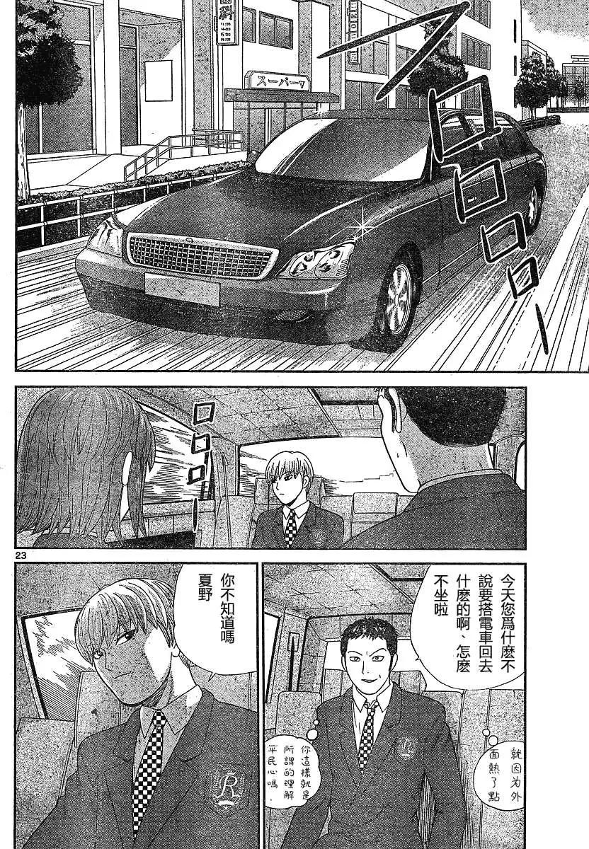 《钢铁贵公子》第01回 第23页