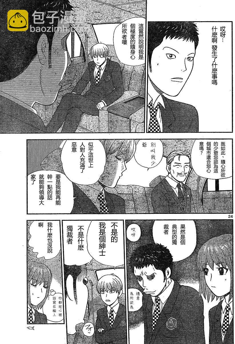 《钢铁贵公子》第01回 第24页