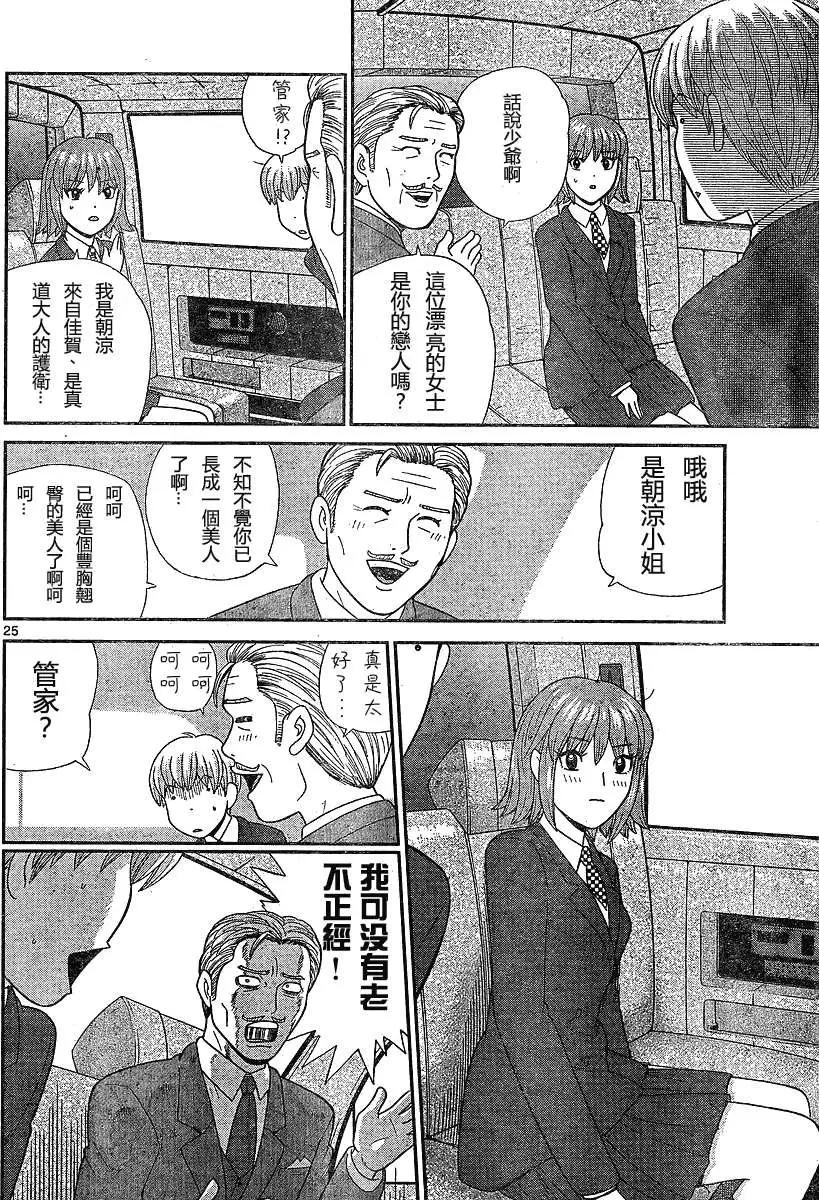 《钢铁贵公子》第01回 第25页