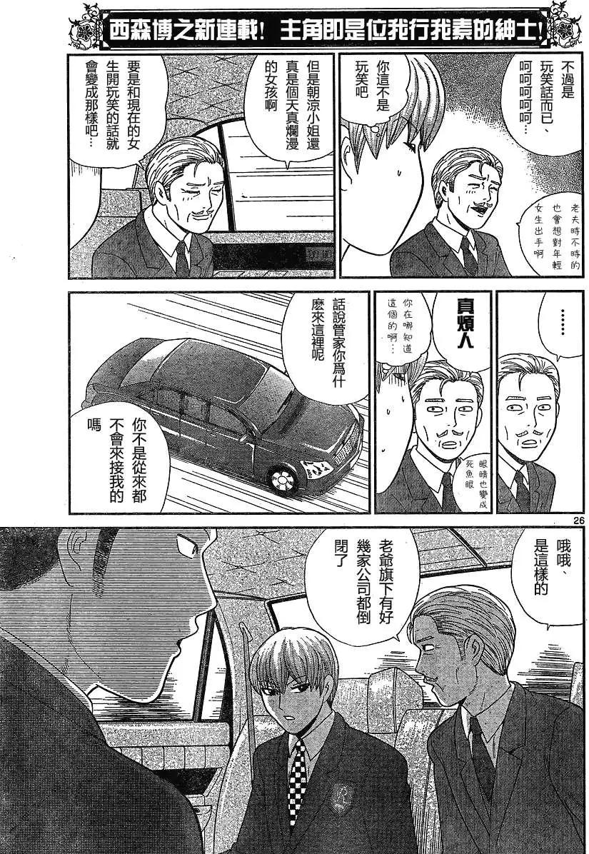 《钢铁贵公子》第01回 第26页