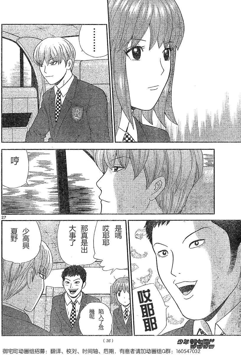 《钢铁贵公子》第01回 第27页