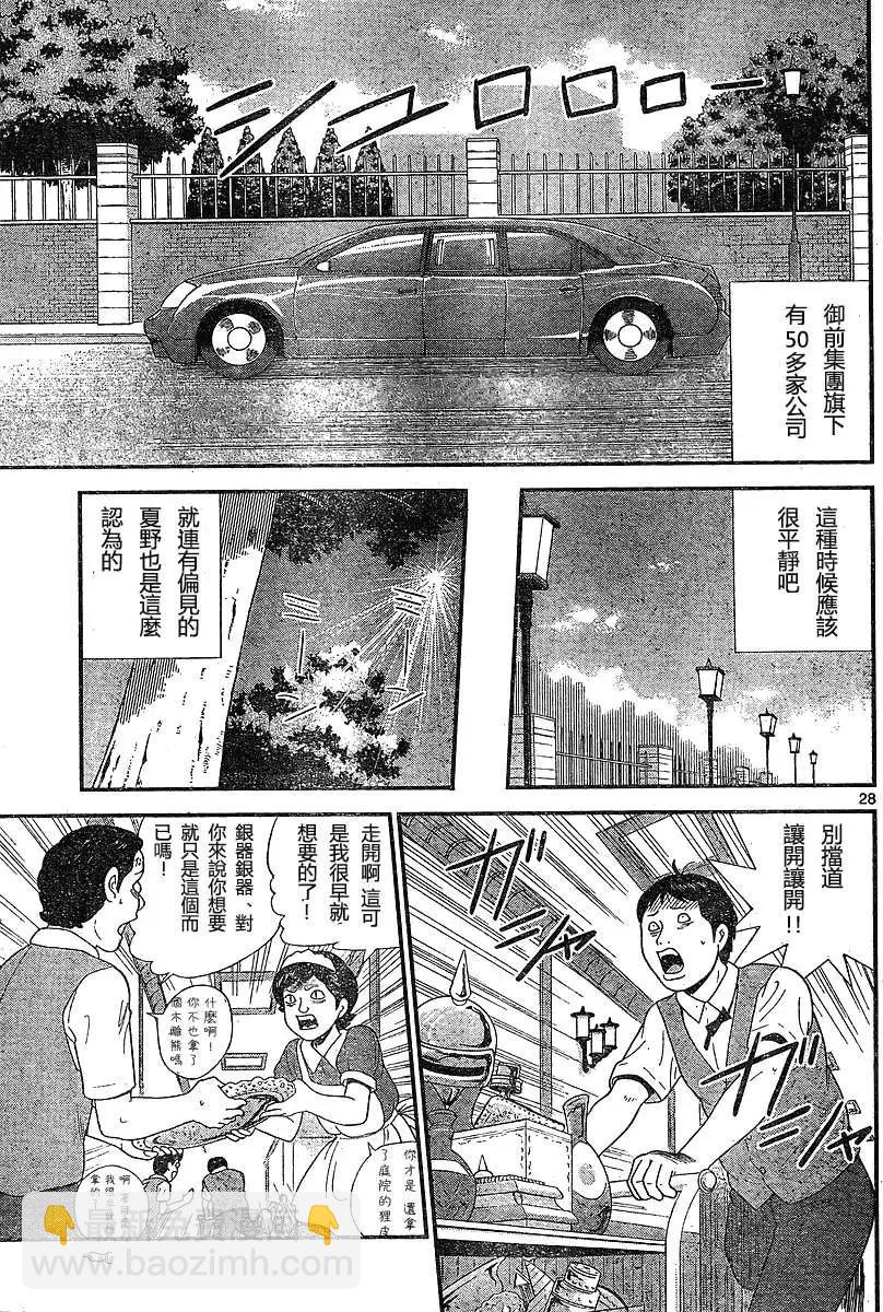 《钢铁贵公子》第01回 第28页