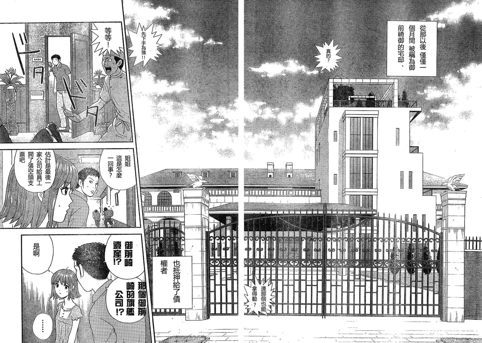 《钢铁贵公子》第01回 第29页