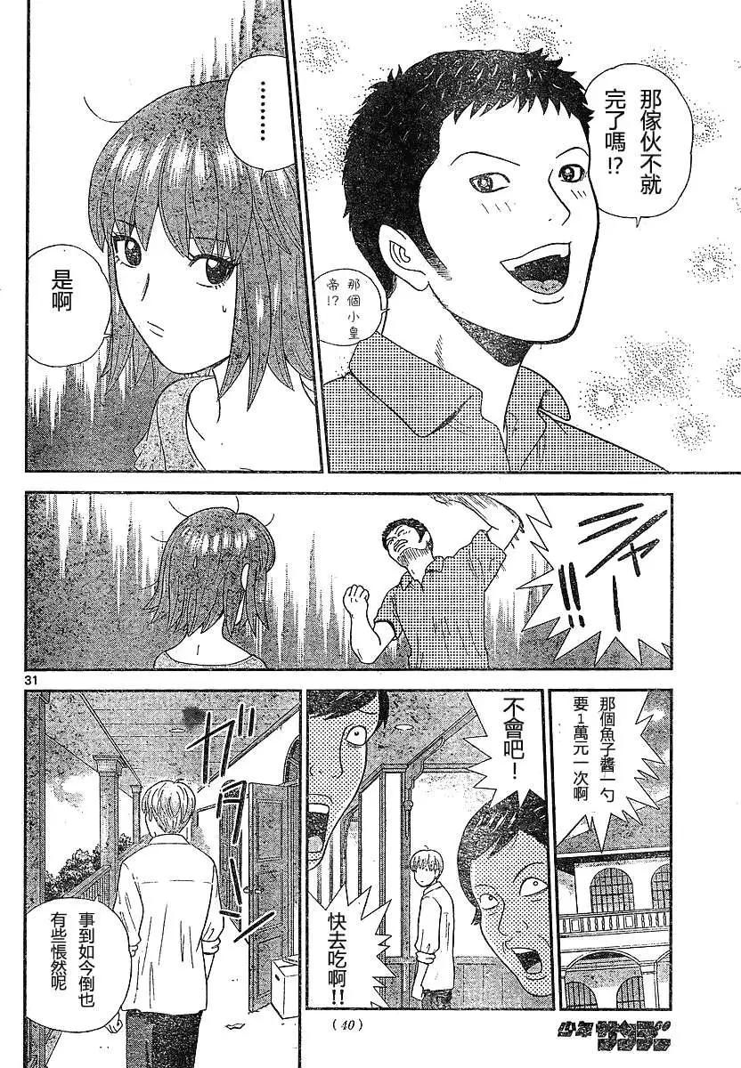 《钢铁贵公子》第01回 第30页