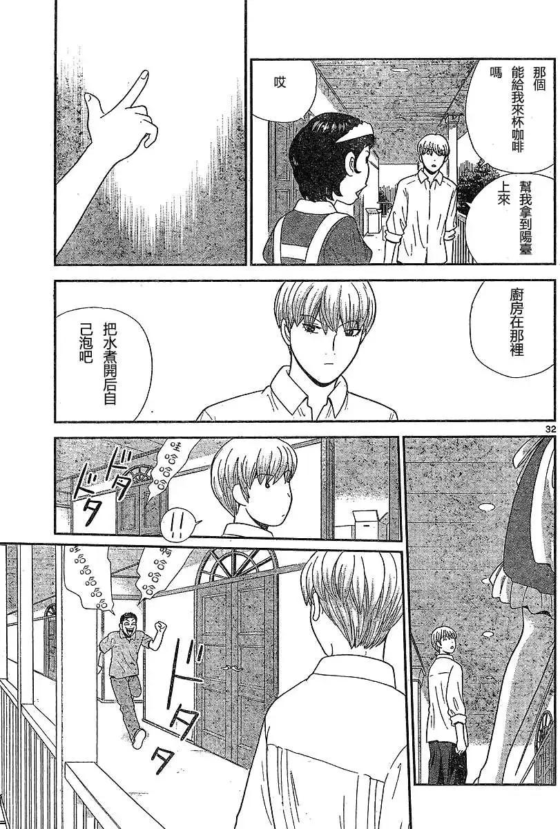 《钢铁贵公子》第01回 第31页