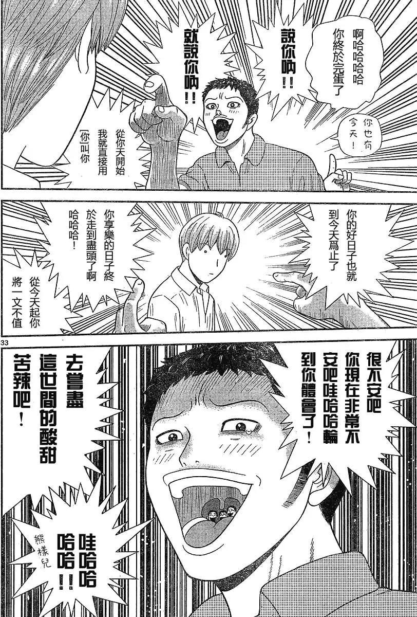 《钢铁贵公子》第01回 第32页