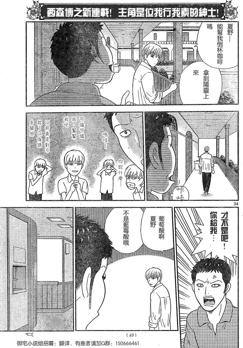 《钢铁贵公子》第01回 第33页