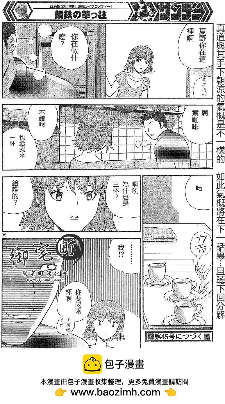 《钢铁贵公子》第01回 第34页