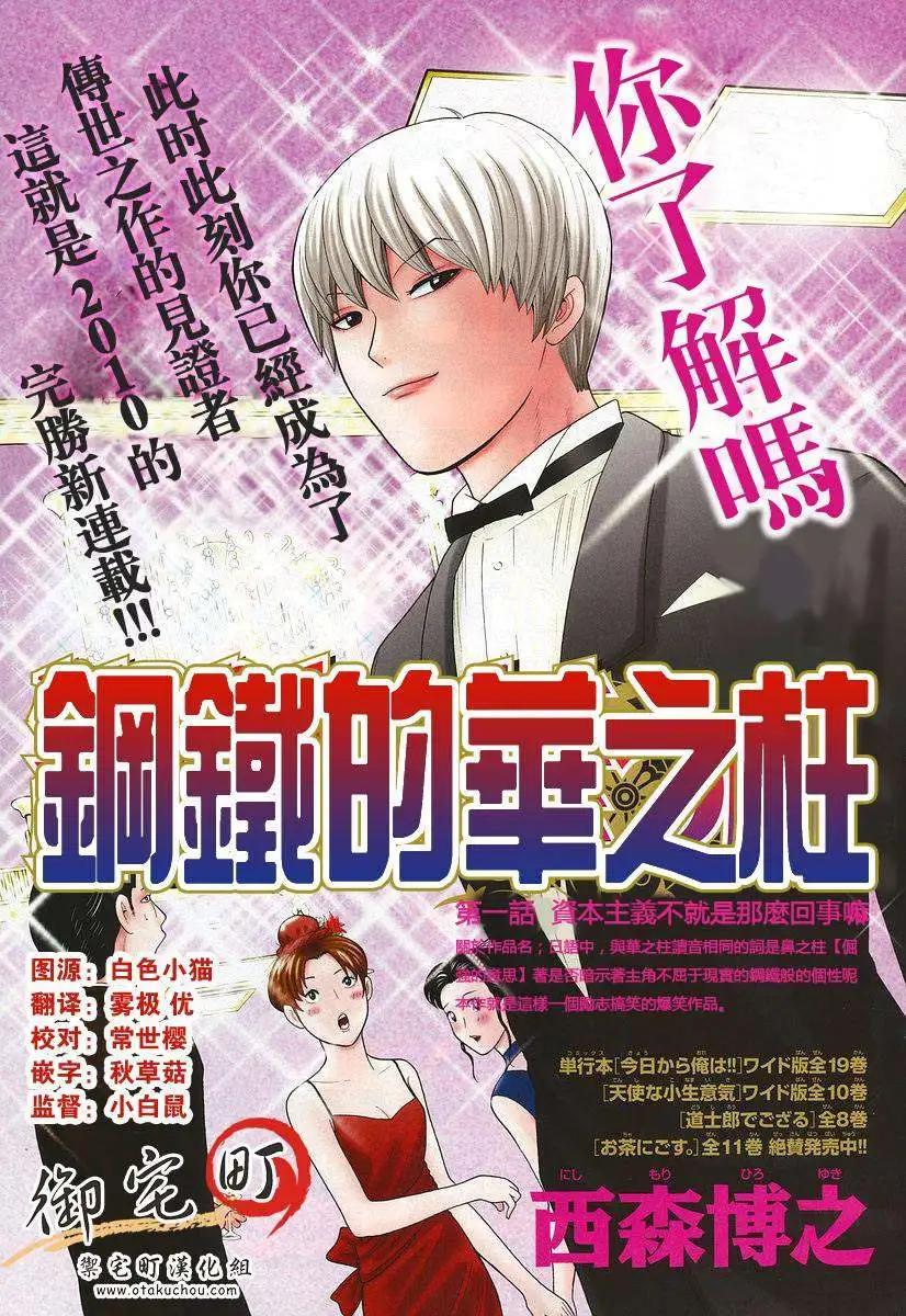 《钢铁贵公子》第01回 第3页