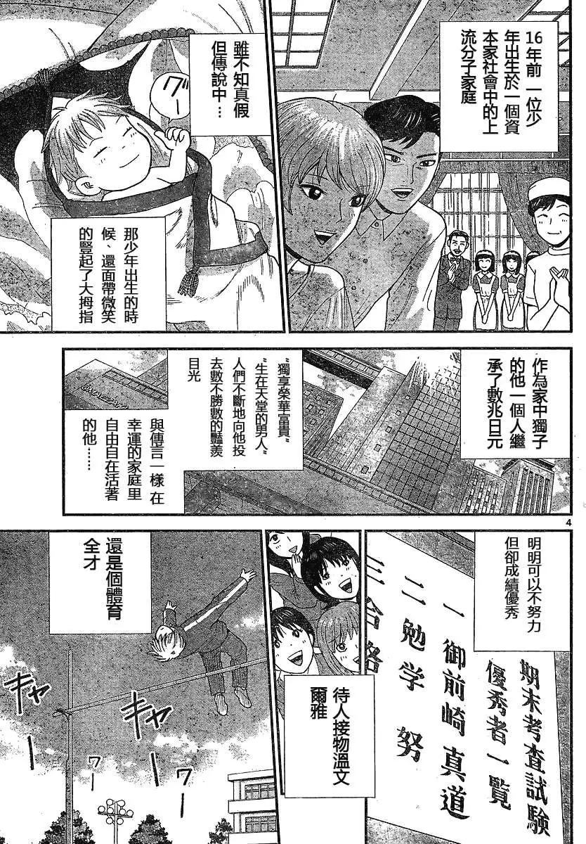 《钢铁贵公子》第01回 第4页
