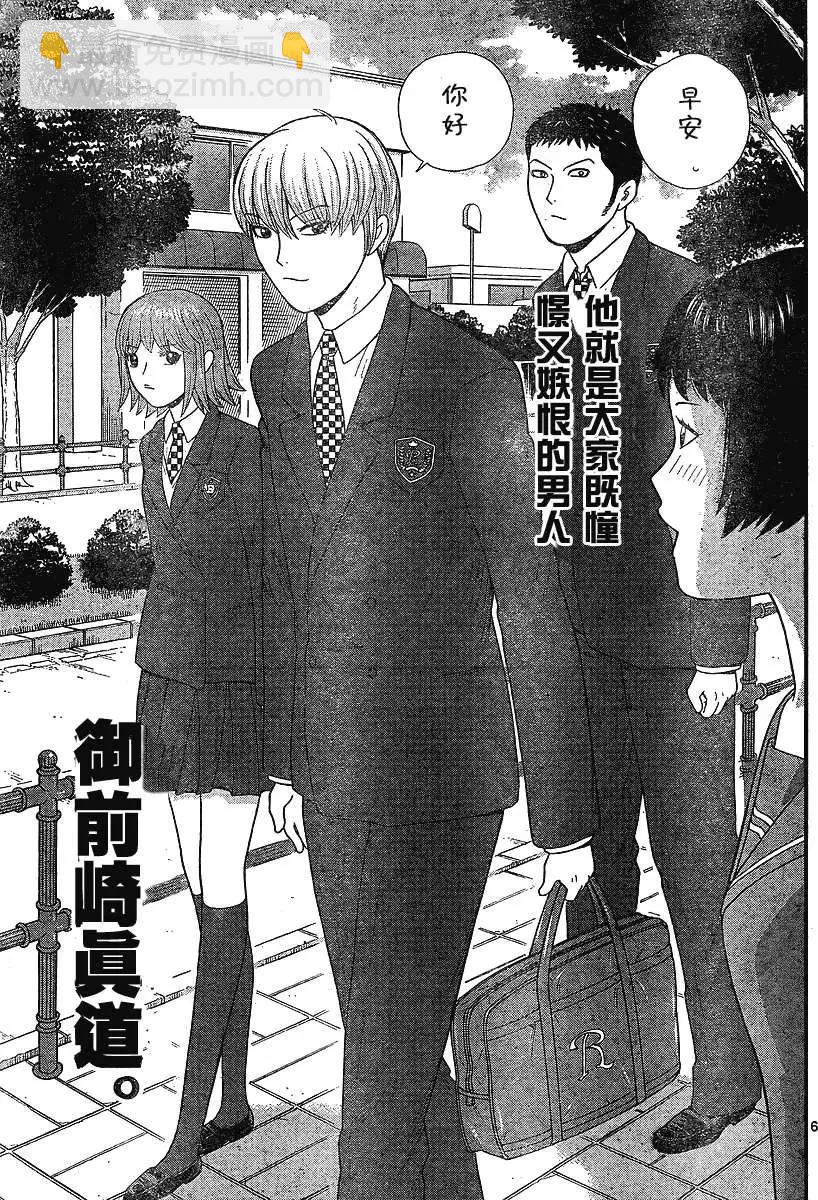 《钢铁贵公子》第01回 第6页