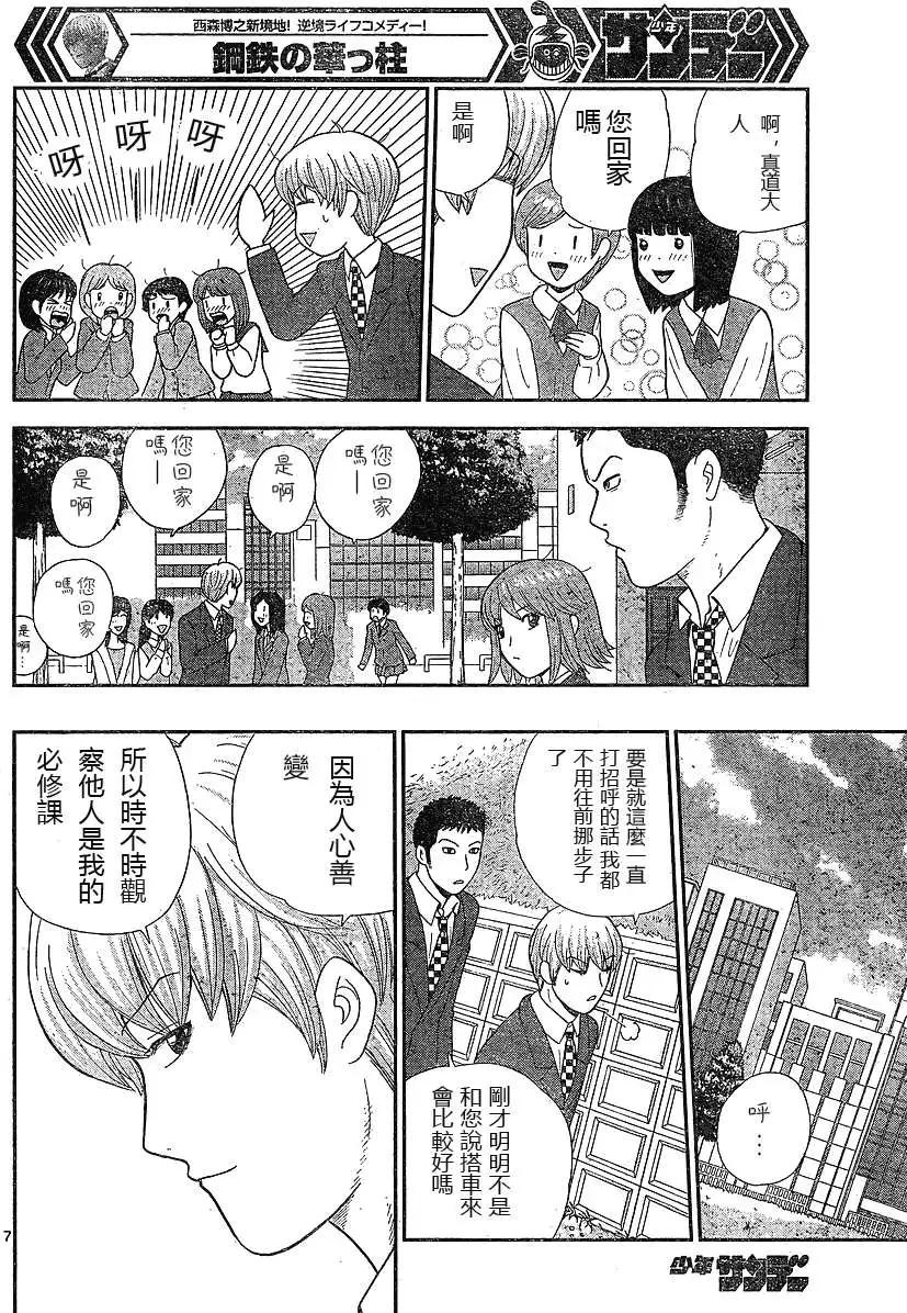 《钢铁贵公子》第01回 第7页