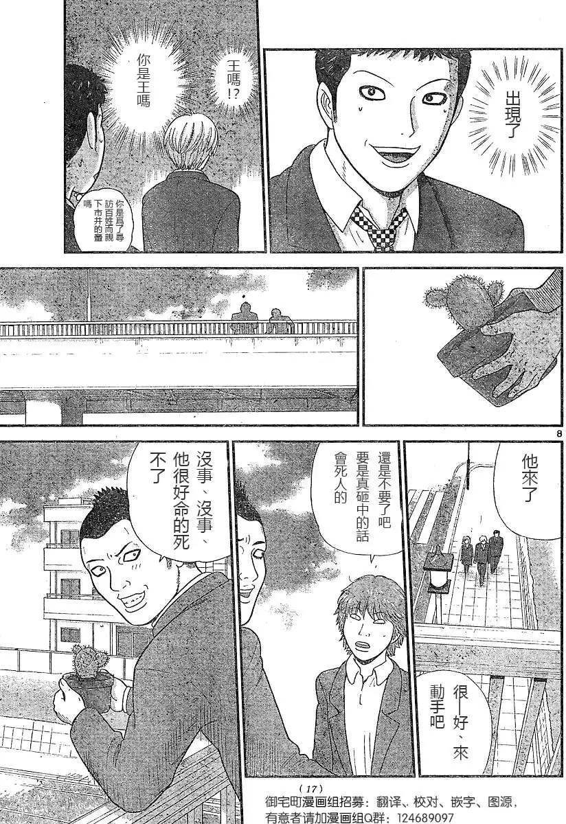 《钢铁贵公子》第01回 第8页