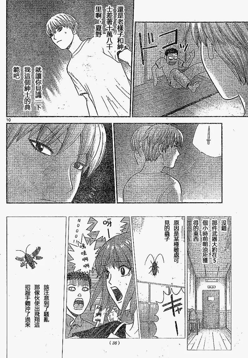 《钢铁贵公子》第05回 第10页