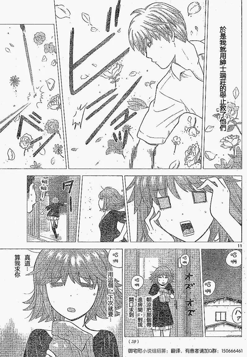 《钢铁贵公子》第05回 第11页