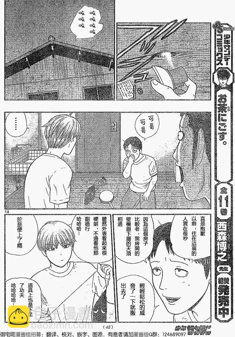 《钢铁贵公子》第05回 第13页