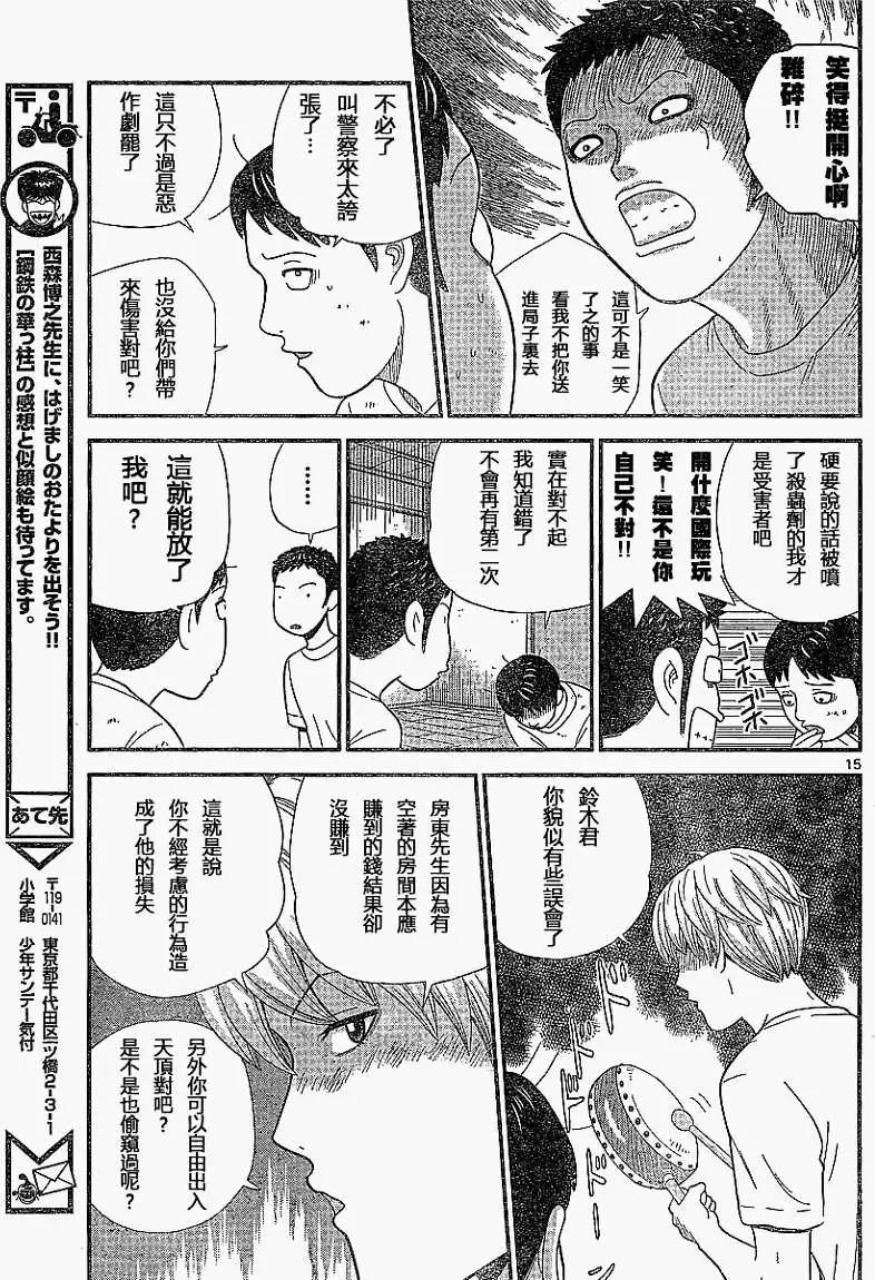 《钢铁贵公子》第05回 第14页