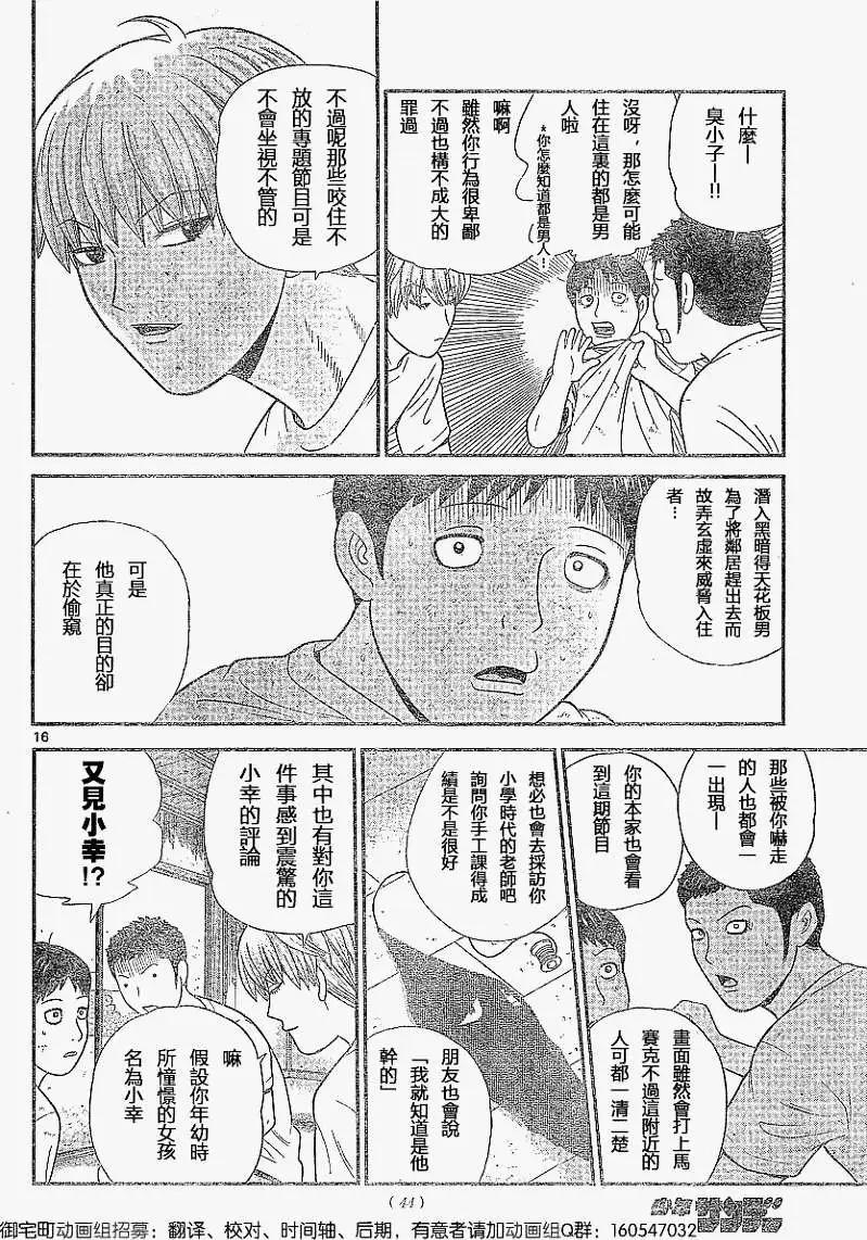 《钢铁贵公子》第05回 第15页