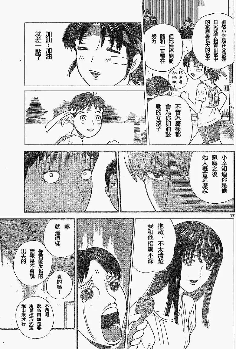 《钢铁贵公子》第05回 第16页