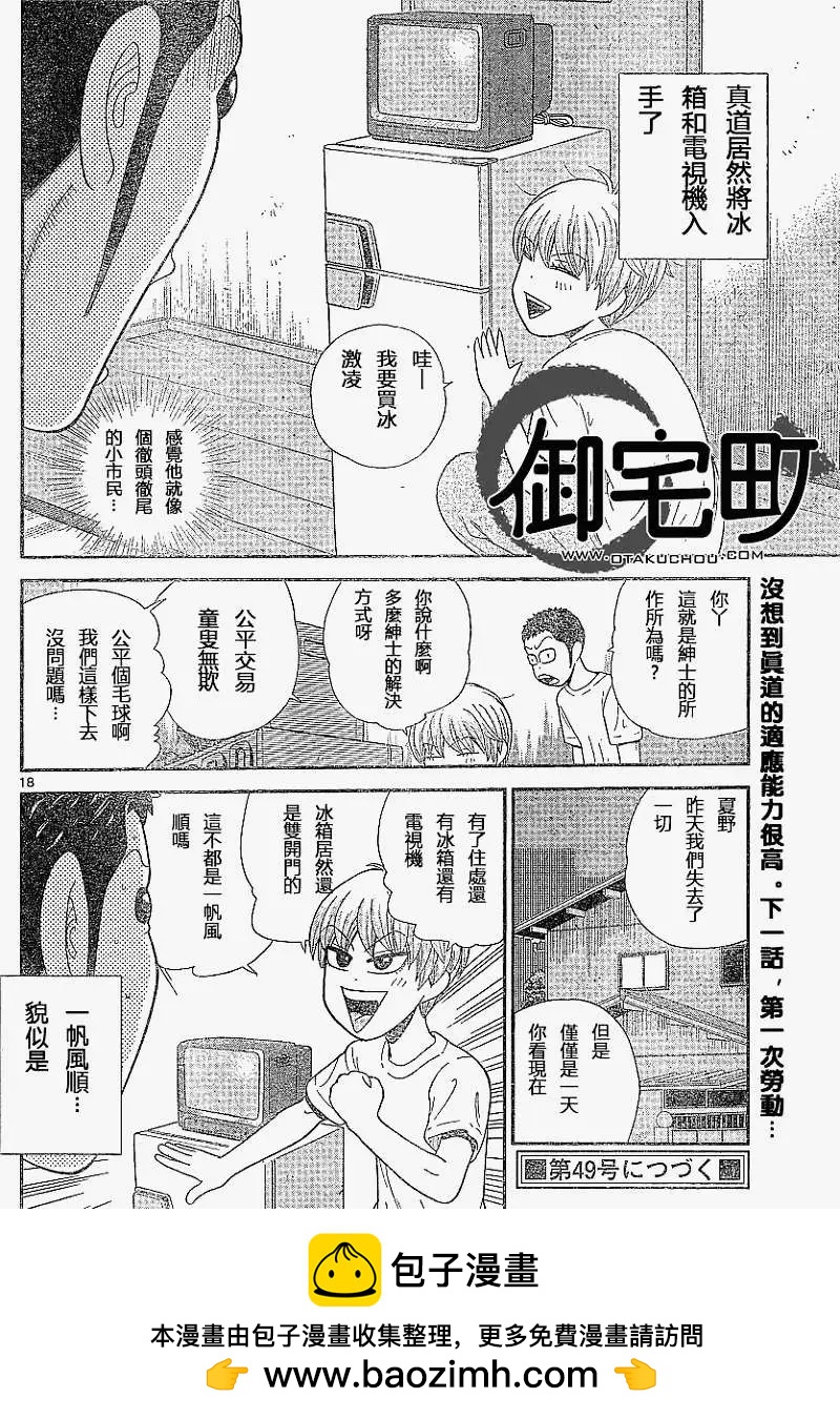 《钢铁贵公子》第05回 第17页