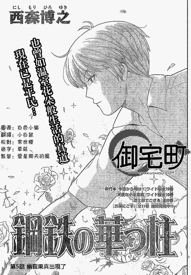 《钢铁贵公子》第05回 第1页