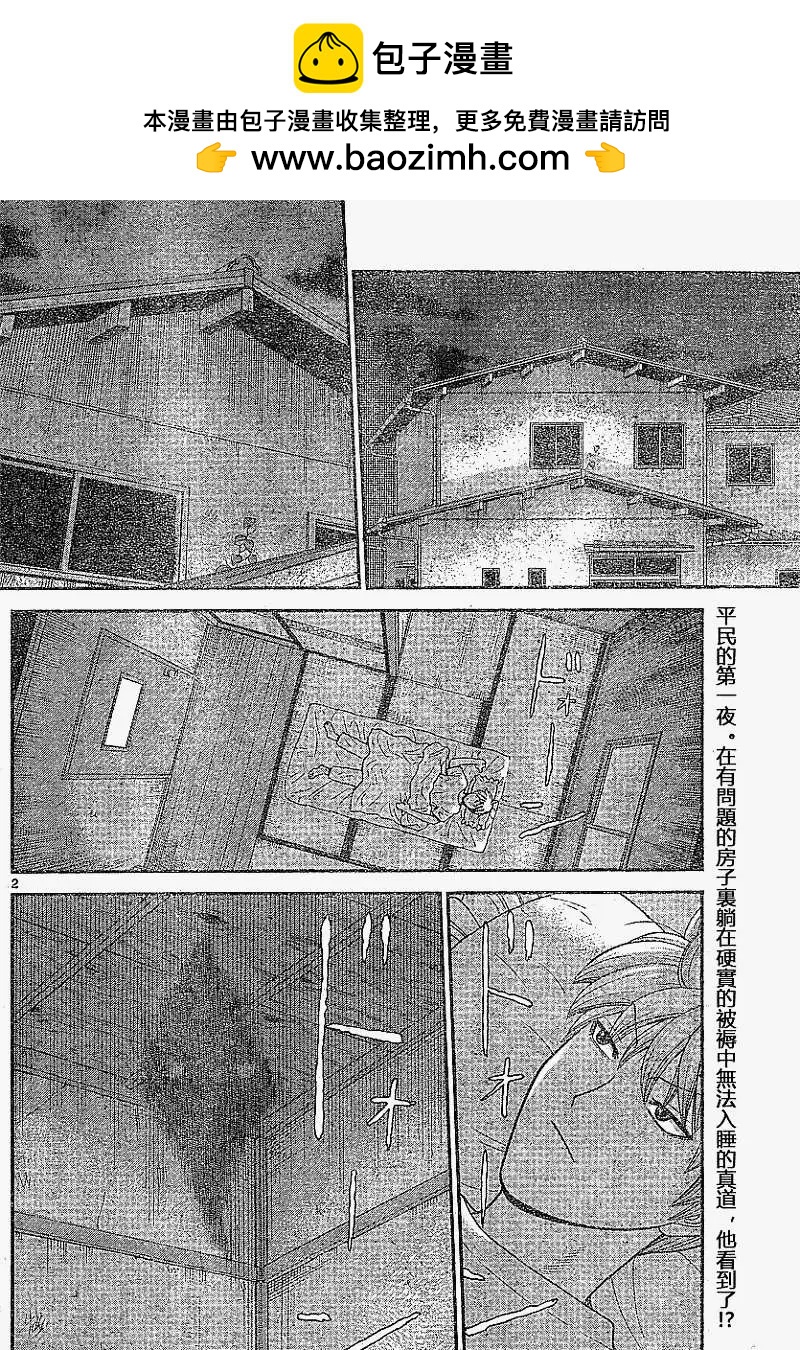 《钢铁贵公子》第05回 第2页