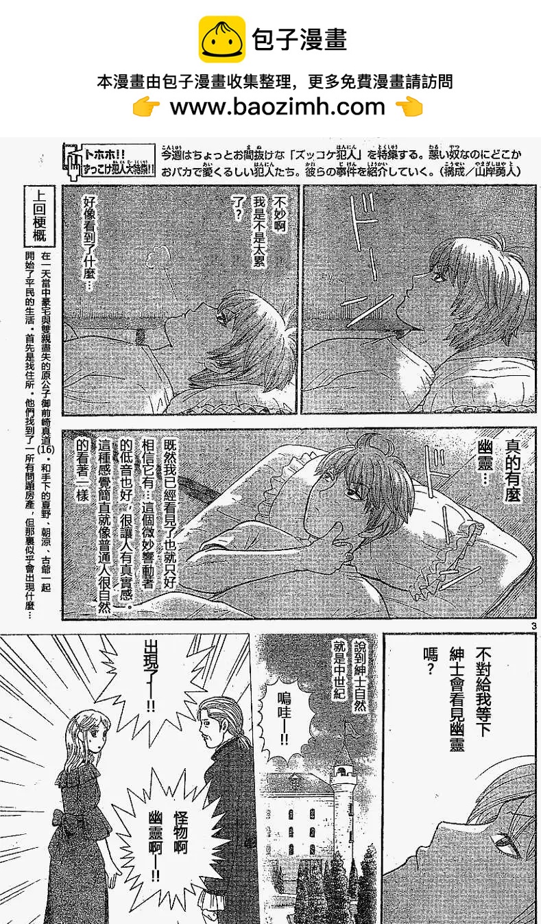 《钢铁贵公子》第05回 第3页